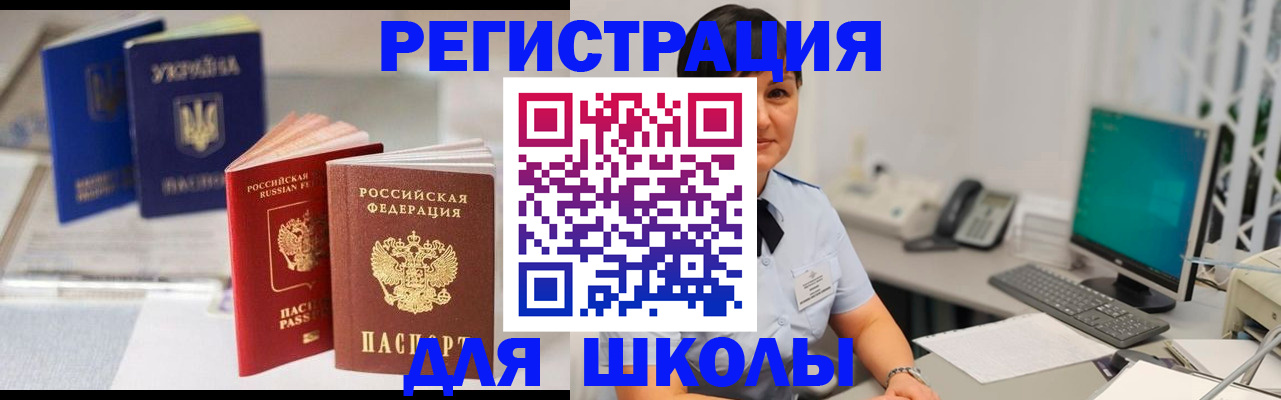 прописка для школы в Тульской области